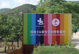 我們的營地