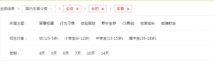 合肥的軍事夏令營
