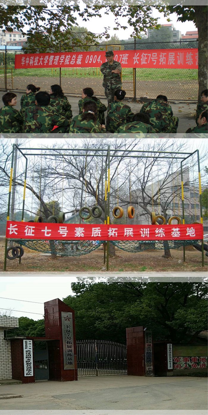武漢長征七號素質(zhì)拓展訓(xùn)練基地