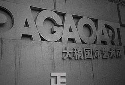 小清新的“朝圣”地：北京最文藝的地方