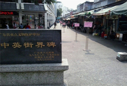中英街 至今仍為“一國兩制”分界線的標志
