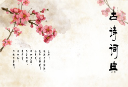 <strong><font color='綠色'>2016國(guó)學(xué)夏令營(yíng)讀讀頗有情懷的婉約詩(shī)</font></strong>