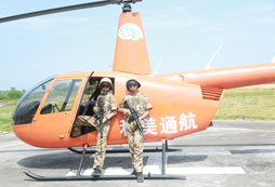 與直升飛機(jī)合照