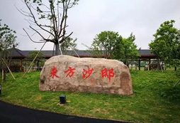 杭州東方沙邸拓展基地