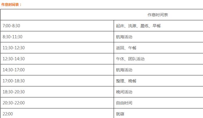 山東航海帆船夏令營(yíng)