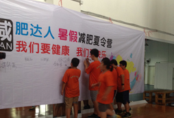 減肥達人夏令營提高學生身體綜合素質(zhì)