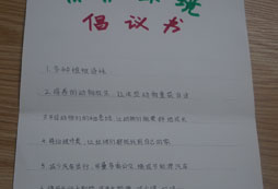 保護(hù)環(huán)境倡議書
