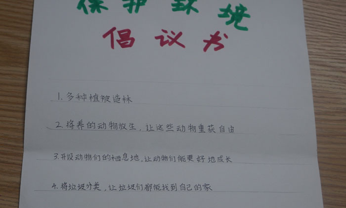 保護環(huán)境倡議書