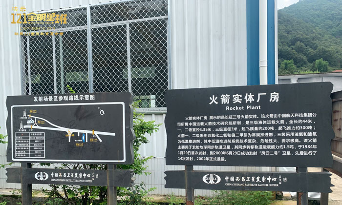火箭實體廠房