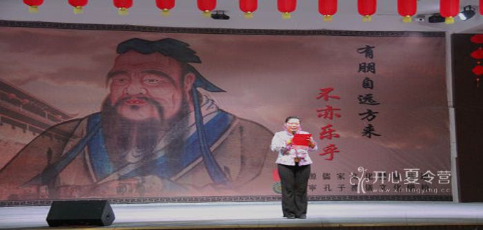 我們共同了解孔子夏令營