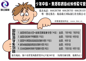“ 那次夏令營后我變乖了”(圖)