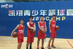 北京凱翔籃球夏令營有什么優(yōu)勢？