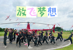 放飛夢想