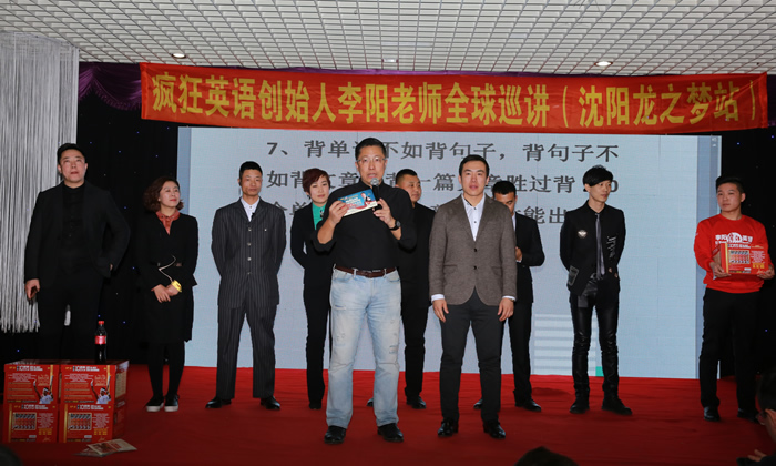 李陽老師在沈陽的巡演