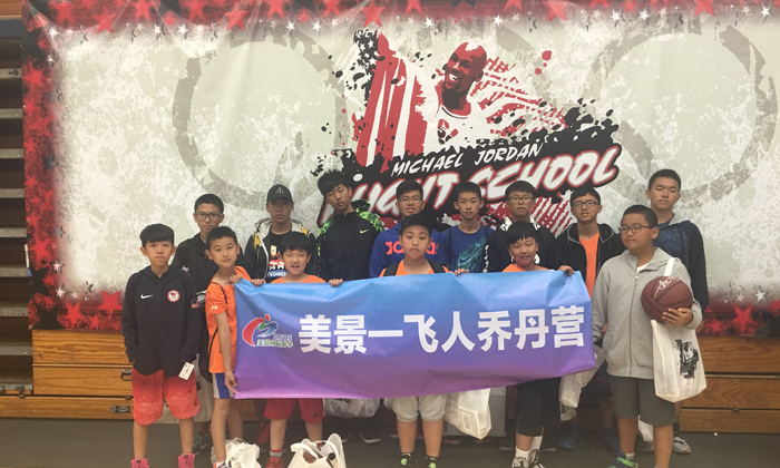 國際籃球夏令營的滿載而歸