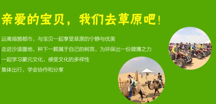 內蒙古夏令營