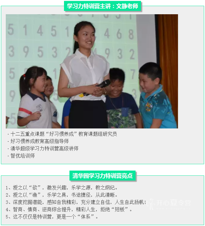 智新超越夏令營(yíng)