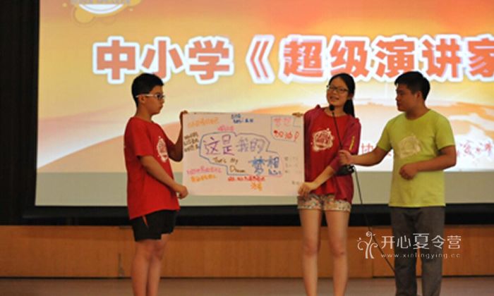 北京演講與口才夏令營(yíng)