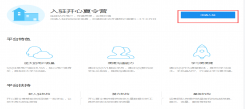 機(jī)構(gòu)用戶如何入駐？