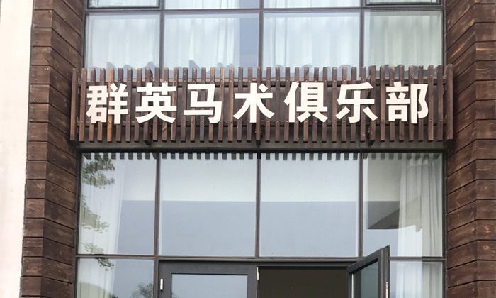 教學(xué)樓