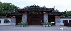 上海古漪園