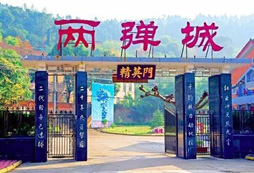 四川綿陽兩彈城訓(xùn)練基地