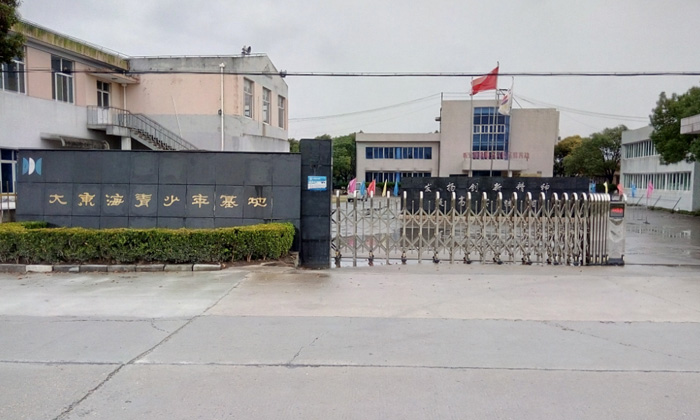 上海大東?；卮箝T