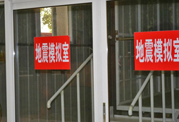 自救互救訓練基地
