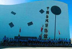 中國(guó)臺(tái)風(fēng)博物館參觀