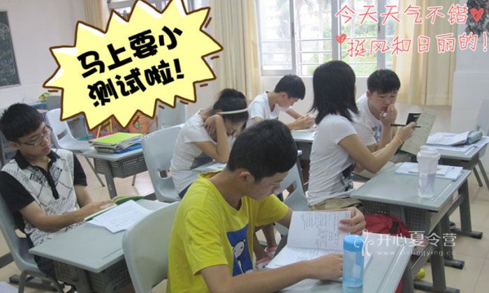 深圳酷學(xué)酷玩夏令營課堂小測驗(yàn)就要開始了