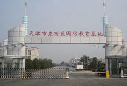 天津市東麗區(qū)國(guó)防教育基地