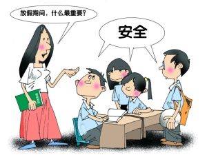寒假期間關(guān)乎孩子的這些安全隱患不能不看！