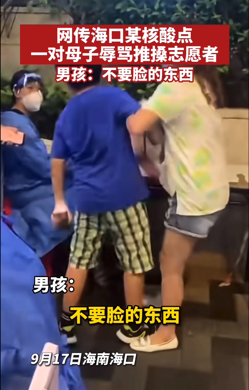 一對母子大鬧核酸采樣點，男孩辱罵工作人員：不要臉的東西，網(wǎng)友：真沒教養(yǎng)！