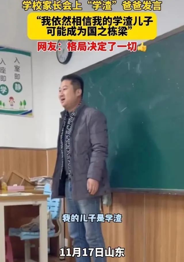 家長會上，一位學渣父親的發(fā)言，點醒了無數還在內卷的家長