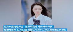 “你服毒了，我就給你道歉?！被旧倥黄哐繓|“羞辱”致死，背后的真相我不敢看......