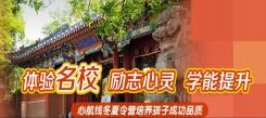 心航線夏令營(yíng)回饋老學(xué)員 500元現(xiàn)金優(yōu)惠