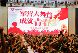 軍營大舞臺