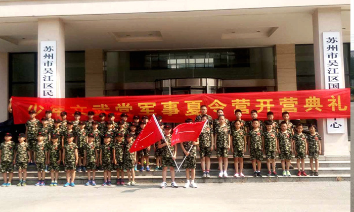 這個(gè)夏天文武堂夏令營開營典禮開始