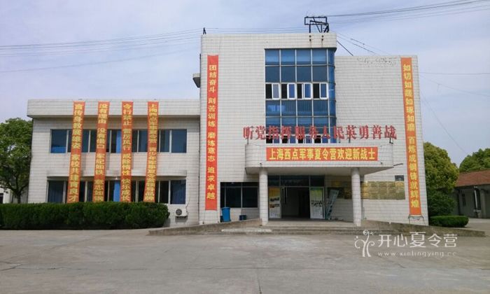 上海西點(diǎn)營(yíng)地介紹