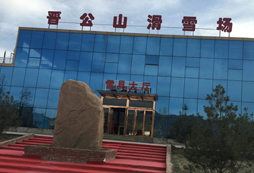 滑雪場(chǎng)地