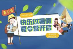 想知道心智夏令營(yíng)報(bào)名哪家好？這里有最全攻略幫你做出最佳選擇！