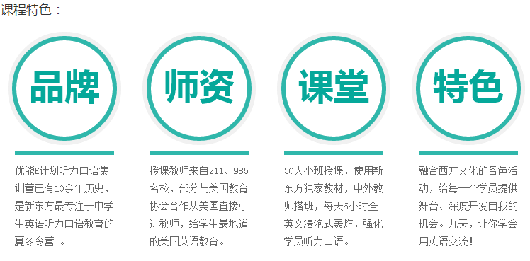 英語(yǔ)夏令營(yíng)的課程特色
