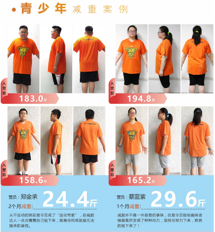 暑期參加浙江減肥夏令營一般需要花費多少錢.jpg