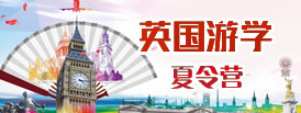 英國游學