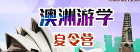 澳洲游學