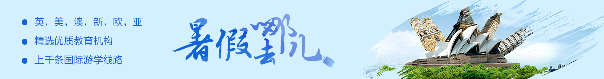 國際游學