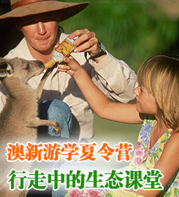 澳洲游學(xué)