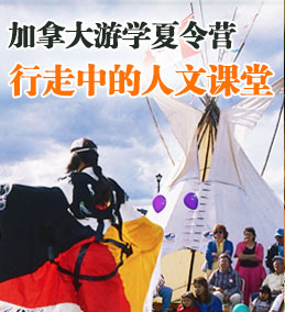 加拿大游學(xué)