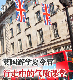 英國游學(xué)